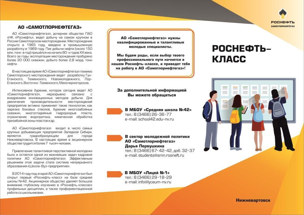 Роснефть презентация о компании