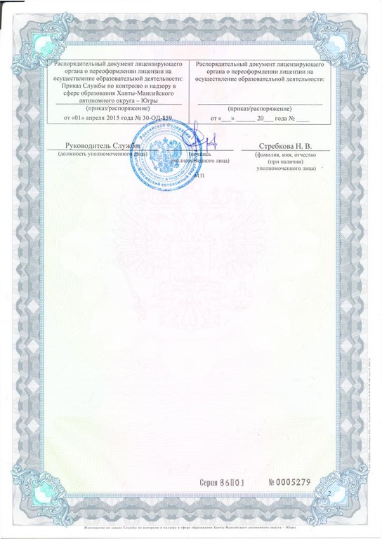 Приложение к лицензии на ведение образовательной деятельности. Регистрация муниципального учреждения