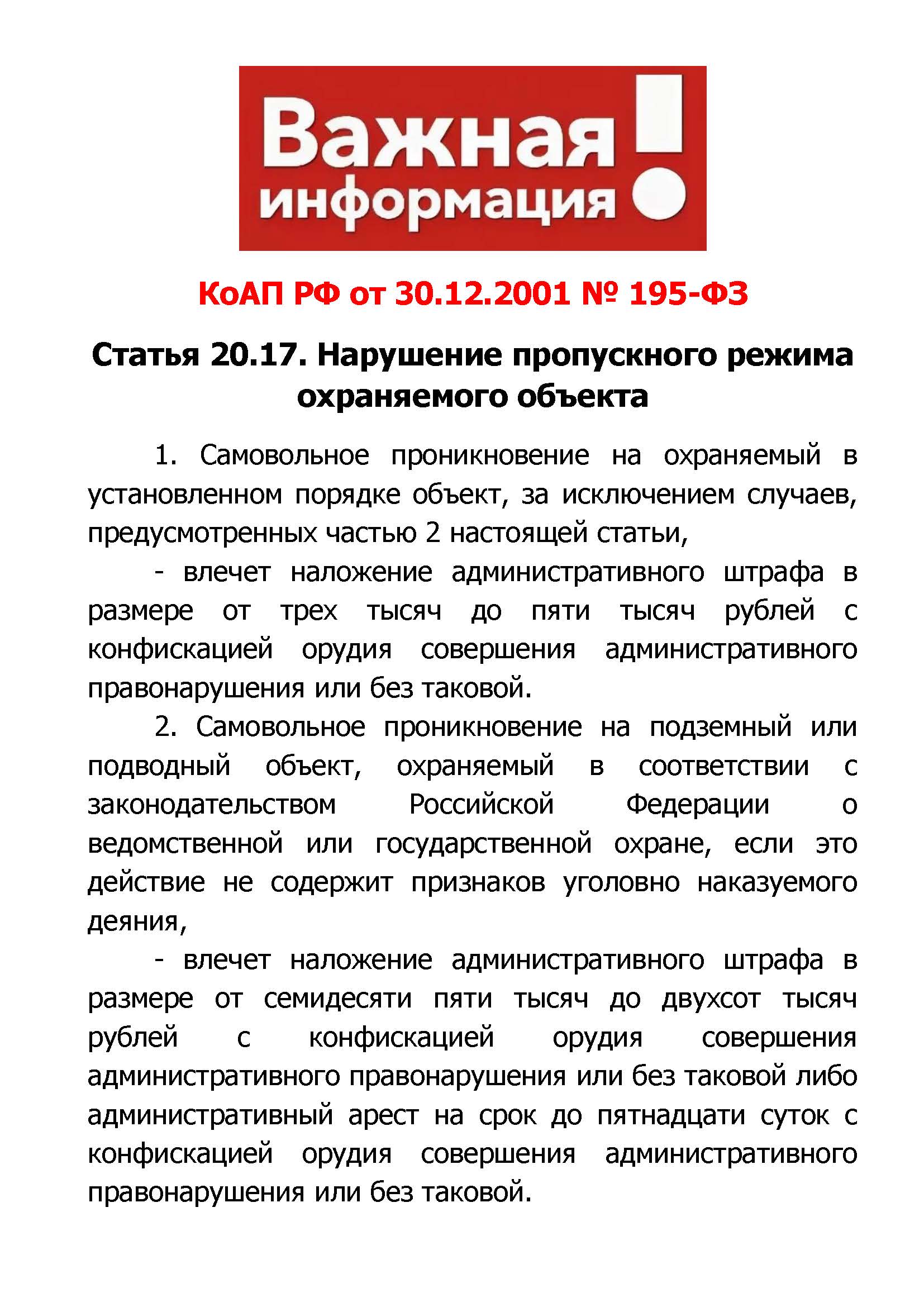 Ст.20.17 КоАП РФ